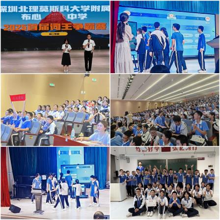 词汇争锋展风采——深北莫附布心中学英语挑战赛圆满收官​