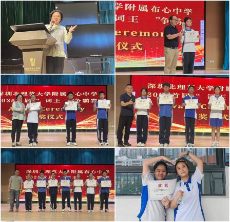 词汇争锋展风采——深北莫附布心中学英语挑战赛圆满收官​