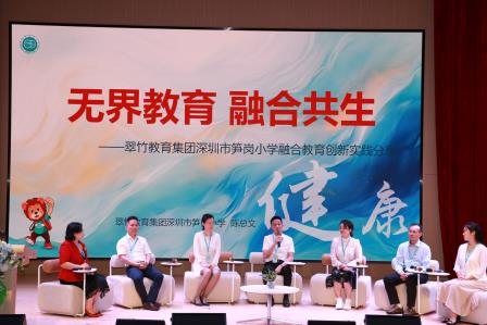 以“无界”理念赋能每一个生命成长 ——翠竹教育集团深圳市笋岗小学融合教育探索分享