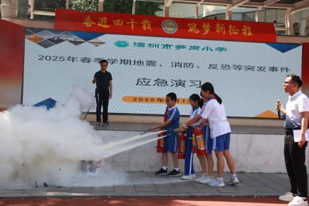 筑牢安全防线 守护生命之花 ——深圳市笋岗小学开展多场景突发事件应急演练