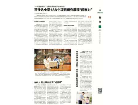 从问题出发，与世界对话 ——百仕达小学第27届项目研究成果发布会