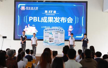从问题出发，与世界对话 ——百仕达小学第27届项目研究成果发布会