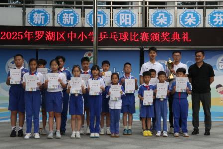 罗湖区中小学生乒乓球比赛圆满落幕 新秀小学斩获团体亚军创佳绩