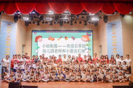 小幼在“心”，衔接在“行”——红桂小学与百草园幼儿园开展小幼衔接活动