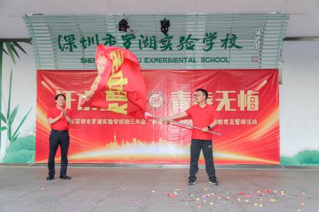青春誓言激荡梦想征程  罗实少年共赴中考之约 ——罗湖实验学校初三学子吹响中考冲刺号角
