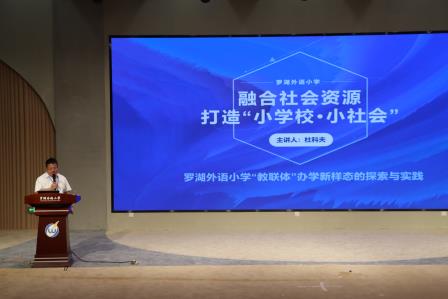 潮安教育同仁走进罗湖外语小学探索教联体办学新路径