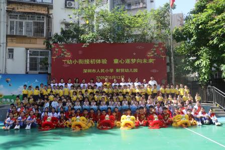 幼小衔接初体验，童心逐梦向未来——人民小学开展幼小衔接活动