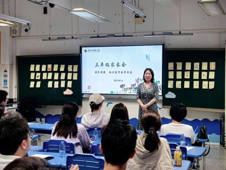 家校携手，共筑孩子成长之路 ——深圳市怡景小学召开全校家长会