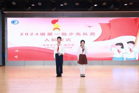 童心向党，红领巾启航 ——深圳市翠北实验小学举行2024级少先队入队仪式