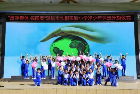 洁净得体校园美——深圳市螺岭教育集团仙桐实验小学举行“净少年”评选升旗仪式及主题中队课