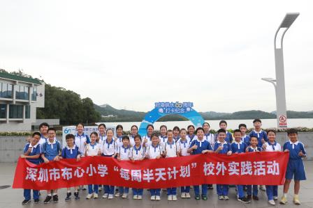 布心小学开展“饮水思源”校外研学活动 ——走进粤海水务展览馆探秘东深供水工程
