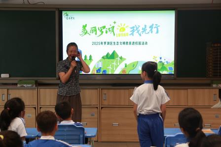“2025美丽罗湖我先行”生态文明课走进布心小学
