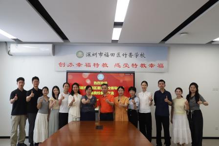 互学互鉴拓思路 深学笃行促发展 ——星园学校赴福田区竹香学校开展交流活动