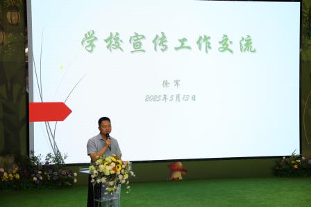 讲好星园故事，传递特教声音——星园学校举办新闻宣传专题培训