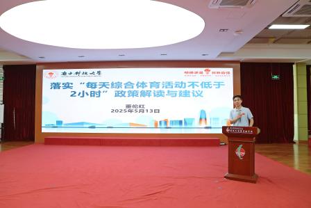 数智赋能体育课堂，共研共成长——2025 年罗湖区体育与健康学科 “数智课堂” 展示与研讨活动纪实