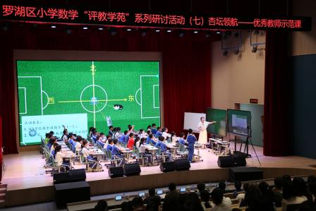 名师领航 数研共进 ——罗湖区小学数学“评教学苑”第七期研讨活动圆满举行