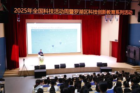 家校社共育，点亮科技梦想——罗湖区2025年家庭教育文化月暨第三届家校社共育节系列活动之院士专家进校园