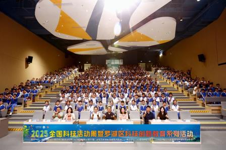 家校社共育，点亮科技梦想——罗湖区2025年家庭教育文化月暨第三届家校社共育节系列活动之院士专家进校园