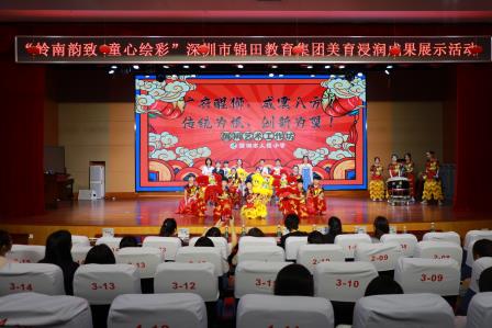 岭南文化浸润童心，跨区域联研共促成长——锦田教育集团举办美育浸润成果展示活动