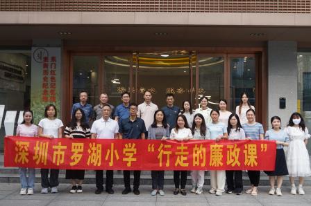 追寻深圳东门红 革命薪火永相传 ——罗湖小学党支部开展“行走的廉政课”主题党日活动