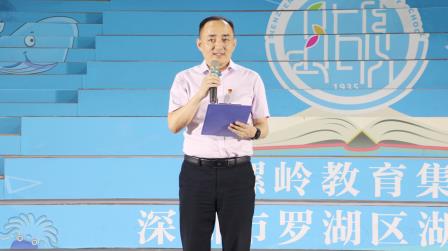 倾听对话促沟通，家校共育谱新篇 ——罗湖区湖贝小学举办了“倾听・对话・共进”为主题的家长会