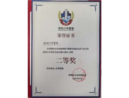 【喜讯】市二等奖！青春正步走！桂园少警队代表罗湖出征会操大赛——汗水与荣耀交织的成长故事