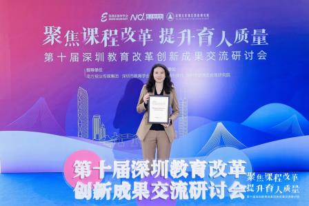 【喜报】深圳市桂园教育集团荣膺第十届“深圳教育改革创新大奖·优质基础教育集团”称号