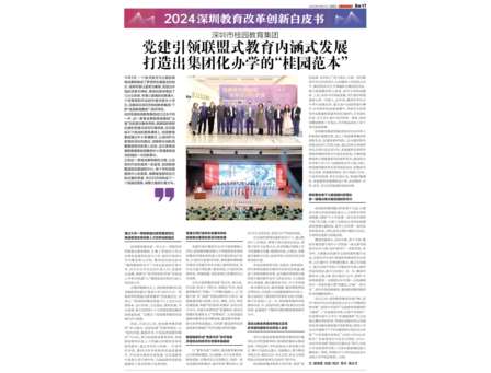 【喜报】深圳市桂园教育集团荣膺第十届“深圳教育改革创新大奖·优质基础教育集团”称号