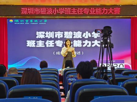 以赛促教，以美育心——碧波小学班主任专业能力大赛锻造育人强军