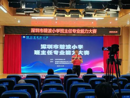 以赛促教，以美育心——碧波小学班主任专业能力大赛锻造育人强军