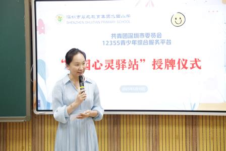 从“心”启航，共“育”花开——水田小学校园开展“校园心灵驿站”授牌仪式暨家长专场讲座