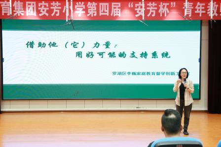 凝心聚力，沐光而行——深圳市莲南教育集团安芳小学举行2024-2025学年第二学期家长会