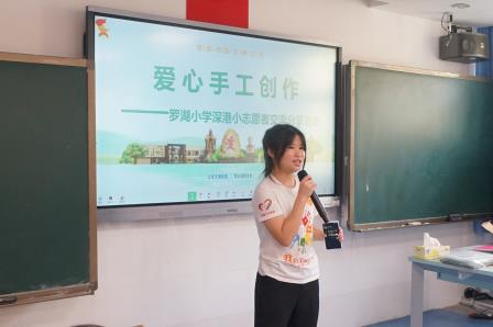 深港同心 志愿同行——罗湖小学举办深港公益交流活动