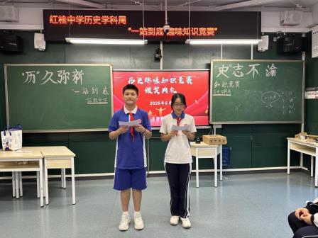 “历”久弥新，“史”志不渝——红桂中学2025年历史学科周以多元活动点燃学科魅力