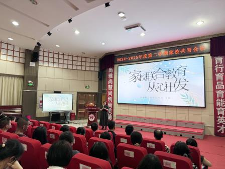 齐画育人同心圆，共谱家校合鸣曲——深圳市大望学校召开2025年度春季家校共育会议