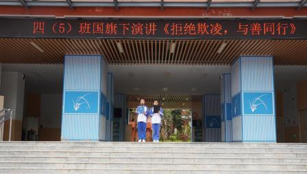 筑牢安全防线，护航成长路——深圳市梧桐小学多措并举筑牢校园欺凌防治防线