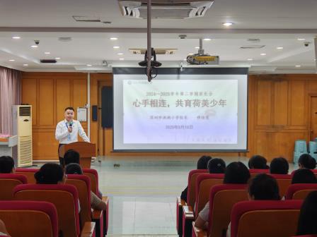 心手相连，共育荷美少年——深圳市洪湖小学2025年春季家长会圆满举行