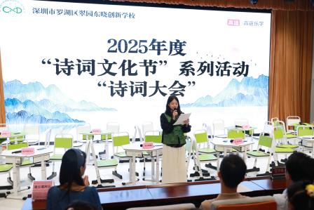 翠园东晓创新学校成功举办2025年度“诗词大会”活动