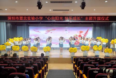 心向阳光 快乐成长 ——主题升旗仪式（第十五周）