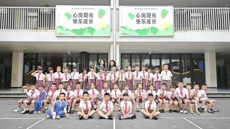 心向阳光 快乐成长 ——主题升旗仪式（第十五周）