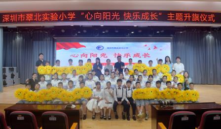 心向阳光 快乐成长 ——主题升旗仪式（第十五周）