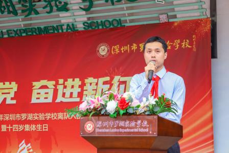 青春心向党，奋进新征程 —深圳市罗湖实验学校举行2025年离队入团仪式暨十四岁集体生日活动