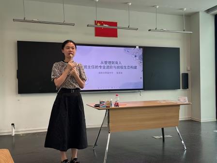 从管理到育人：班主任专业进阶与班级生态构建