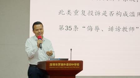 法育共融·立德润心 ——罗外初中开展“法护未来”普法共建工程活动暨青年教师成长学院第二期培训