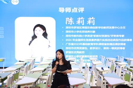 翠园东晓创新学校承办罗湖区青英工作坊第三十七期暨 2025“破茧”行动新教师成果汇报展示活动