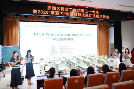 翠园东晓创新学校承办罗湖区青英工作坊第三十七期暨 2025“破茧”行动新教师成果汇报展示活动