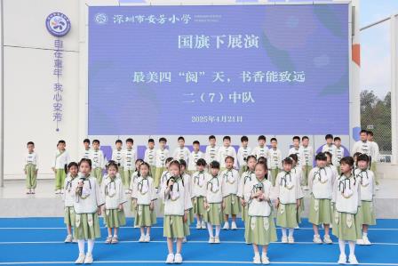 阅读，悦己，越未来——深圳市莲南教育集团安芳小学开展世界读书日系列活动