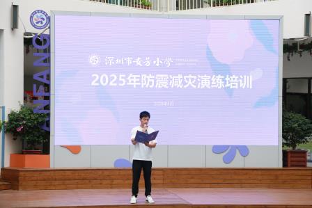 敲响防震警钟，筑牢校园安全 —— 深圳市莲南教育集团安芳小学举行防震应急疏散演练