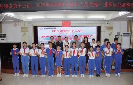 洞悉AI时代，引领学习新航向 ——深圳市南湖小学开展校长课堂第十三讲