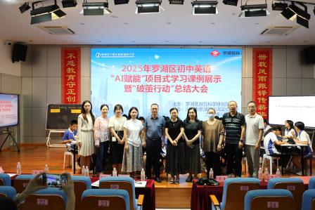 深圳市罗湖区滨河实验中学举办罗湖区初中英语“AI赋能”项目式学习课例展示暨“破茧行动”总结大会｜聚焦AI课堂实践，共探教学创新之路
